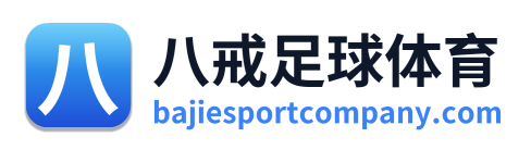 八戒足球体育 Logo